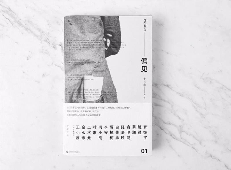 没有偏见,你怎么了解这个世界?|十三邀·偏见小会
