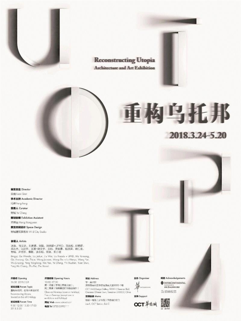 重构乌托邦,展览知乎 | 邱黯雄——不一样的水墨