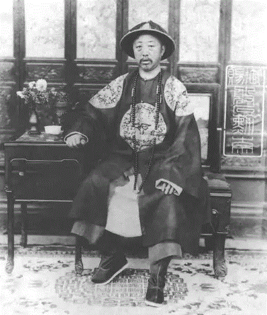 ▲醇亲王奕譞,有图有真相：一个清朝王爷的日常