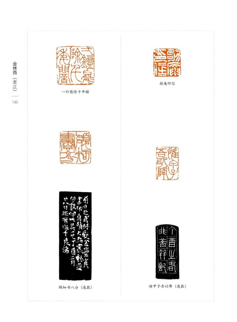 “百年西泠·金石弘源”西泠印社大型国际篆刻选拔赛暨第九届篆刻艺术评展入展作品（二十四）