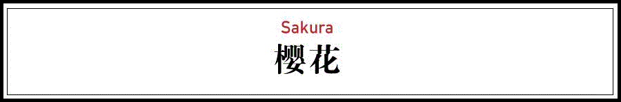 日本顶级花道，3分钟轻松学到手！