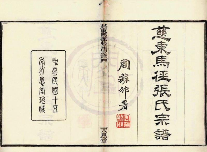 艺丛专题丨张鲁庵先生家世和生平简述