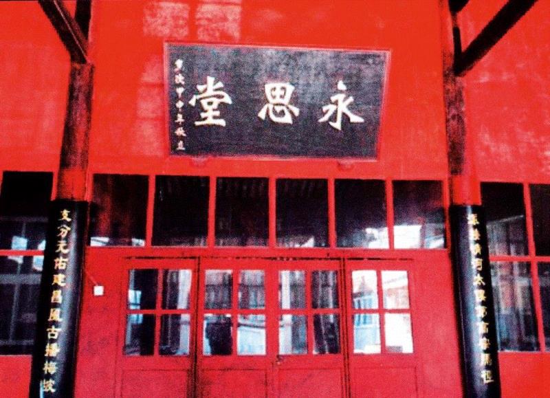 ◎图3 永思堂大殿,艺丛专题丨张鲁庵先生家世和生平简述