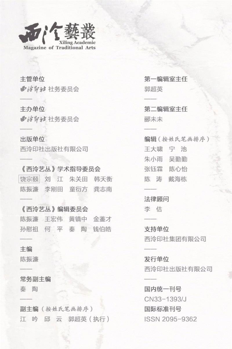 艺丛专题丨张鲁庵先生家世和生平简述