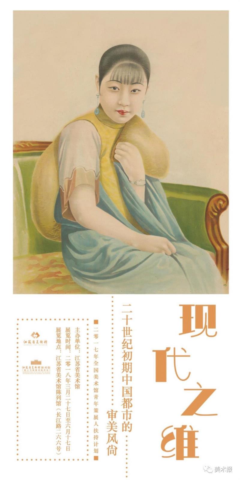 看展 | 97件月份牌广告画串联始末，这场展览“摩登”味十足