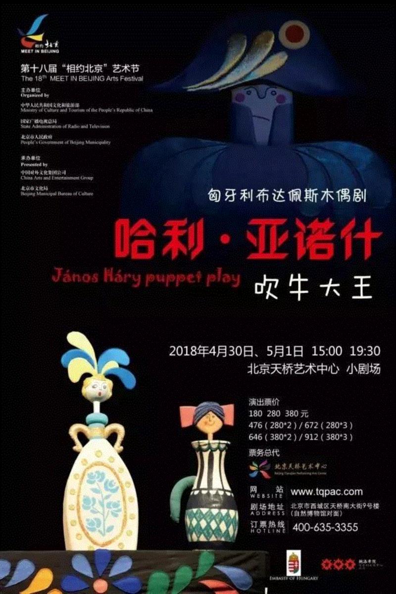 在一部木偶剧里看到匈牙利丨《哈利?亚诺什——吹牛大王》