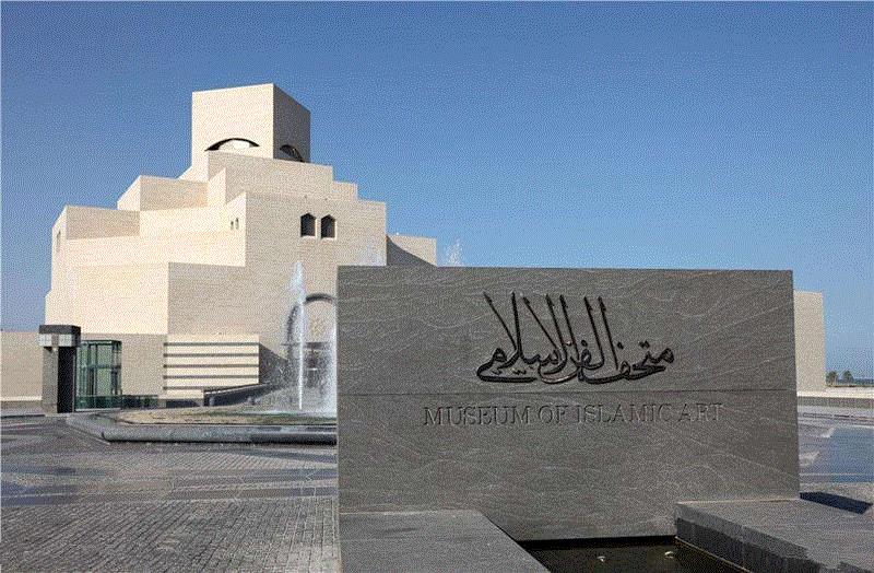 ▲ 伊斯兰艺术博物馆（Museum of Islamic Art）,卡塔尔珍宝亮相故宫，见证阿勒萨尼家族的「新天方夜谭」