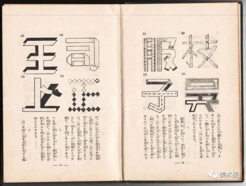 本松呉浪的《增補現代広告字体撰集》（1929）,90年前就玩起了“极简风”，钱君匋做的书封放现在也绝对够“摩登”！（多图）