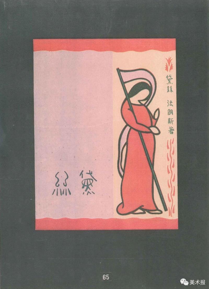 《黛丝》1930年,90年前就玩起了“极简风”，钱君匋做的书封放现在也绝对够“摩登”！（多图）