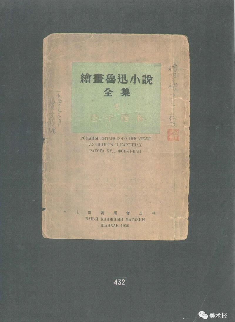 《绘画鲁迅小说全集》1950年,90年前就玩起了“极简风”，钱君匋做的书封放现在也绝对够“摩登”！（多图）