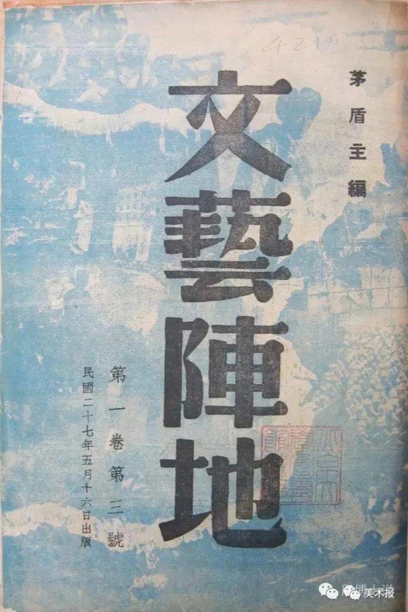 《文艺阵地》第1卷第3号封面,90年前就玩起了“极简风”，钱君匋做的书封放现在也绝对够“摩登”！（多图）