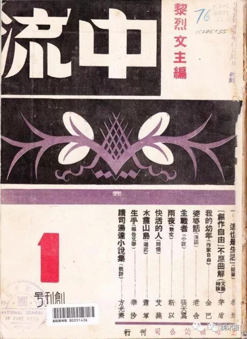 《中流》创刊号,90年前就玩起了“极简风”，钱君匋做的书封放现在也绝对够“摩登”！（多图）