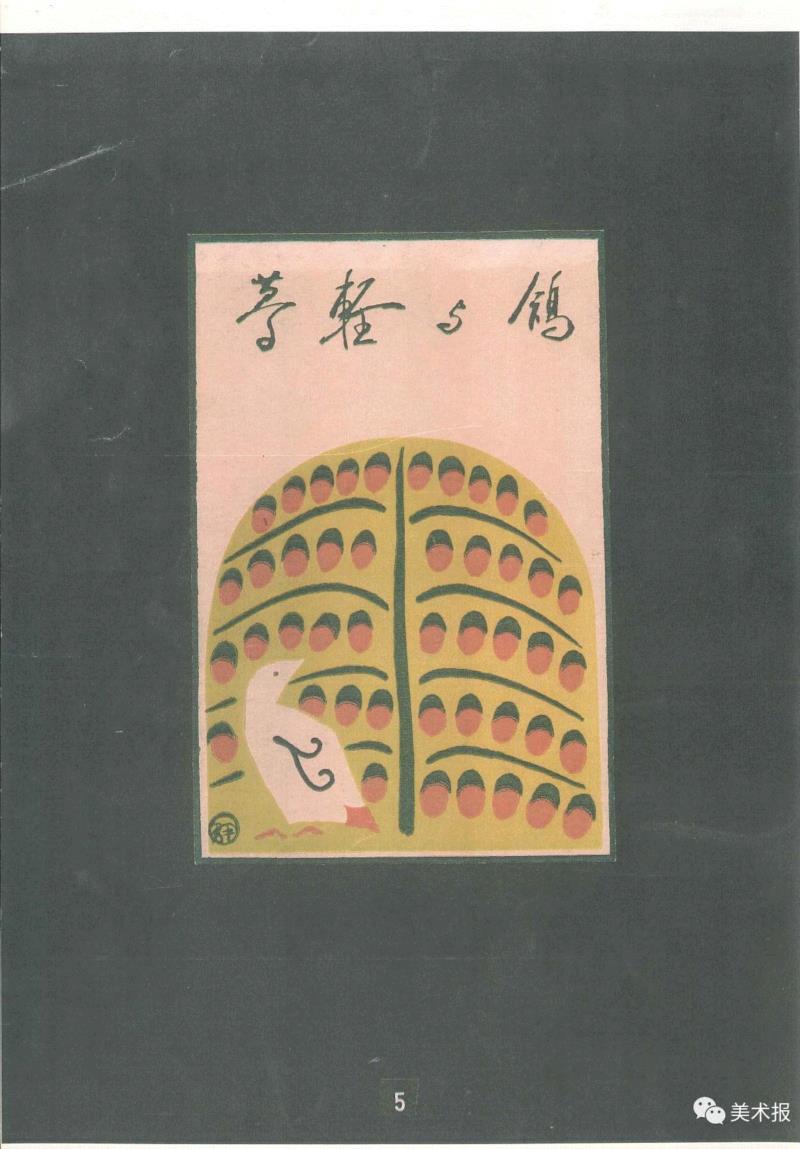 《鸽与轻梦》1928年,90年前就玩起了“极简风”，钱君匋做的书封放现在也绝对够“摩登”！（多图）