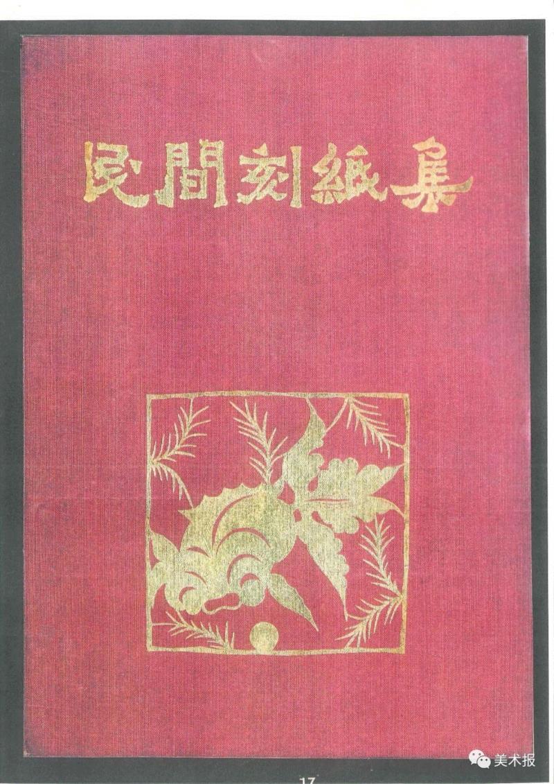 《民间刻纸集》1948年,90年前就玩起了“极简风”，钱君匋做的书封放现在也绝对够“摩登”！（多图）