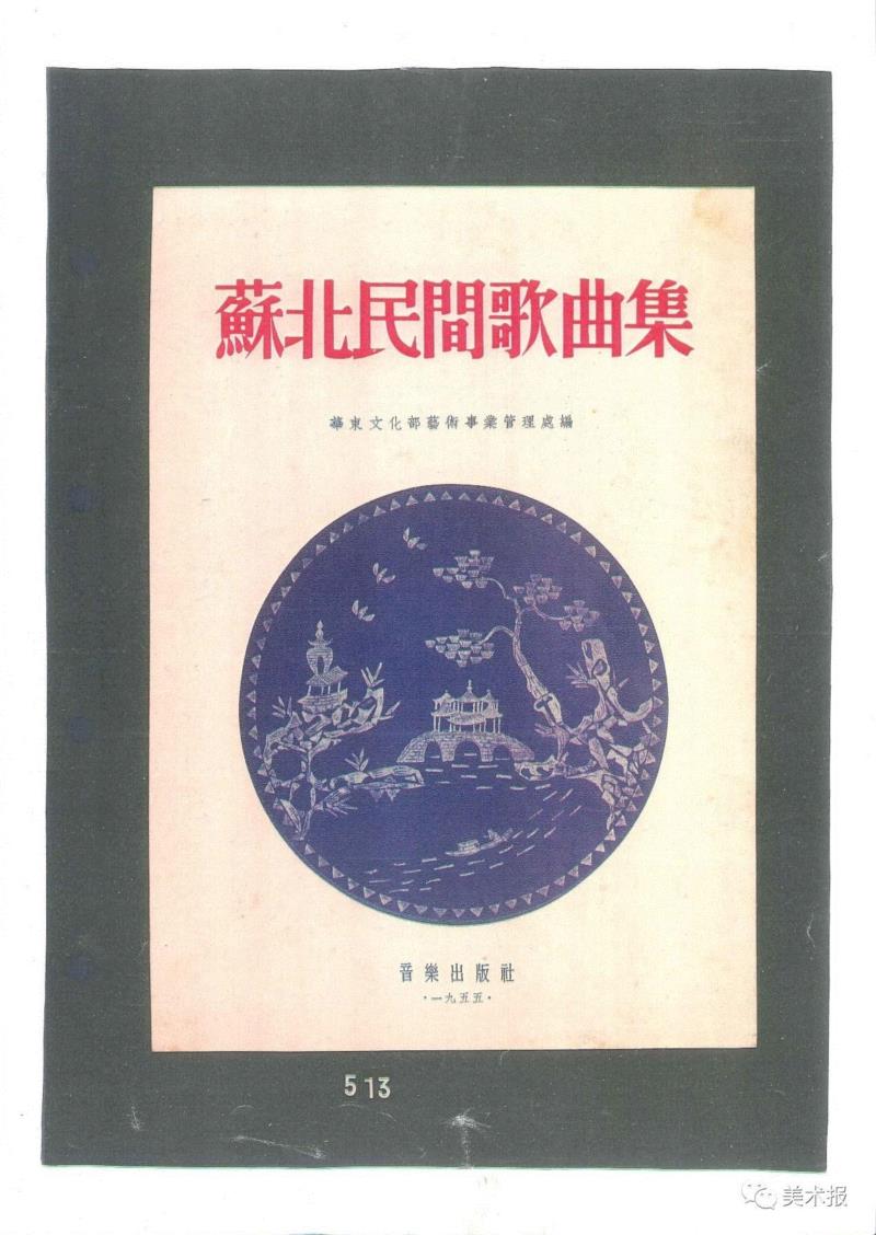 《苏北民间歌曲集》1955年,90年前就玩起了“极简风”，钱君匋做的书封放现在也绝对够“摩登”！（多图）