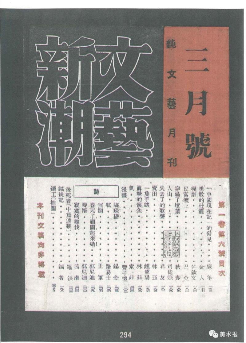 《文艺新潮》第一卷第六号1939年,90年前就玩起了“极简风”，钱君匋做的书封放现在也绝对够“摩登”！（多图）