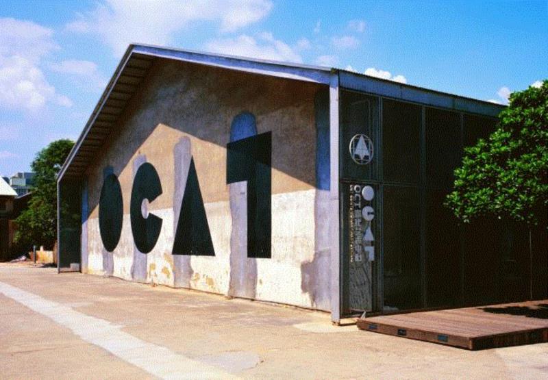 [ OCAT深圳馆 | 公开招聘 ] 我们期待你的加入！