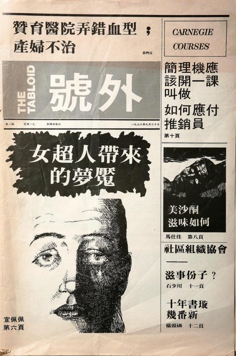 1976年 《號外》创刊号,號外！这500张杂志封面，是70、80、90后全部的青春！
