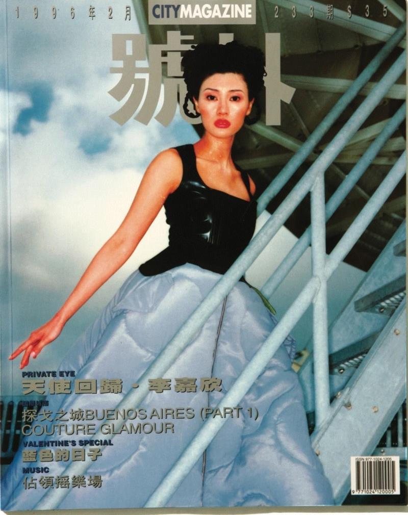 1996年2月刊 李嘉欣,號外！这500张杂志封面，是70、80、90后全部的青春！