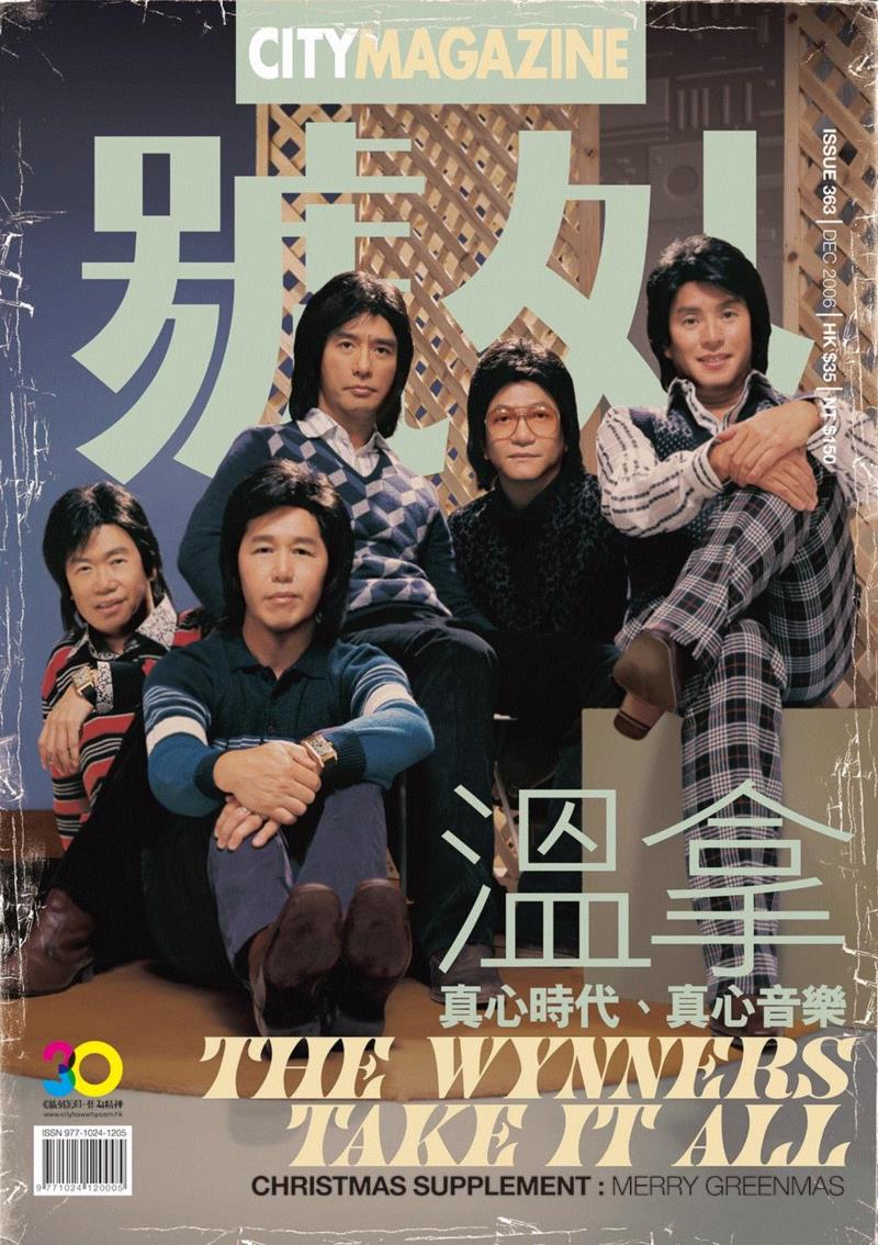 曾经的温拿五虎,號外！这500张杂志封面，是70、80、90后全部的青春！