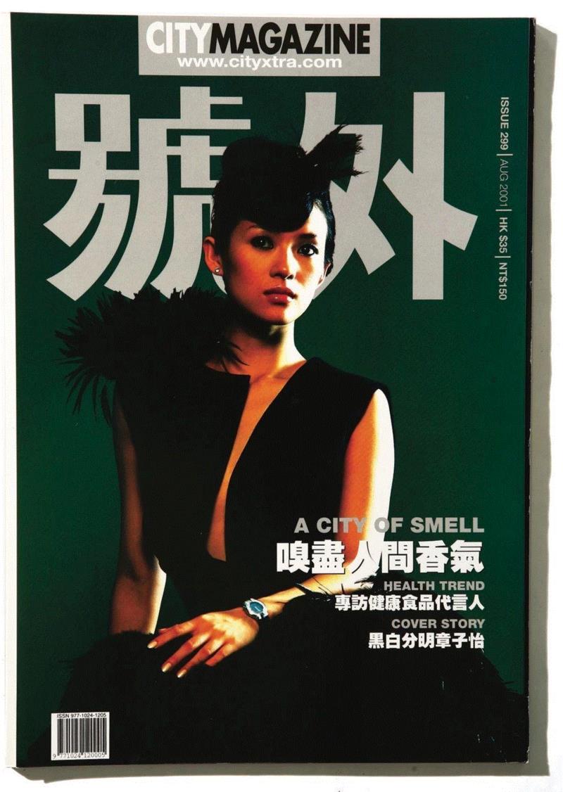 2001年8月刊 章子怡,號外！这500张杂志封面，是70、80、90后全部的青春！