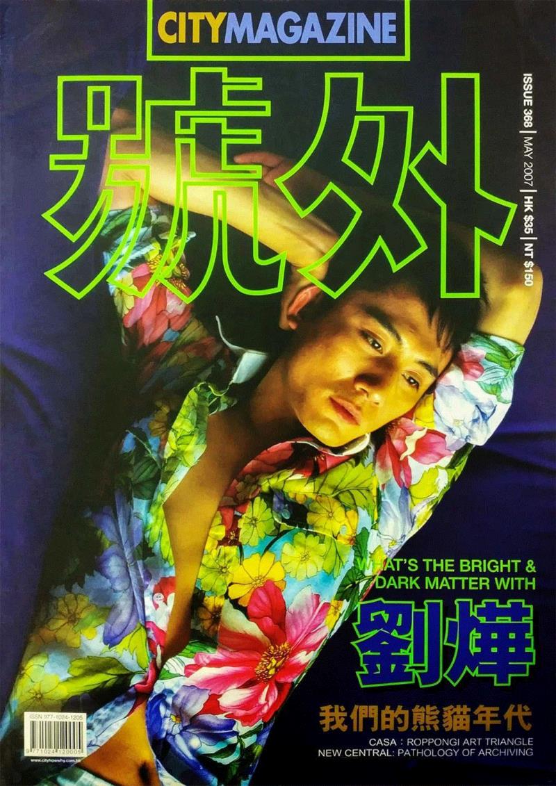 2007年5月刊 刘烨,號外！这500张杂志封面，是70、80、90后全部的青春！