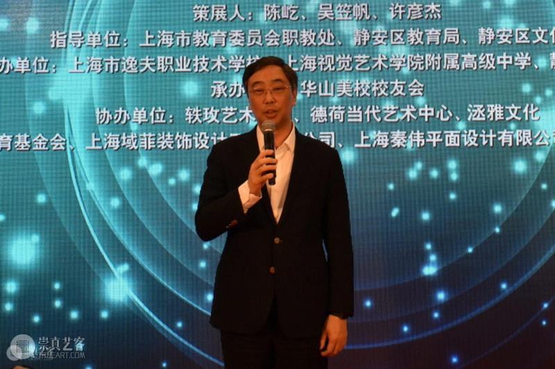 静安区区委统战部部长凌惠康 开幕致辞,繁星流动，“华美再现”：四十年美育成果展  汇聚百位艺术家,美育教育,静安区文化馆,上海视觉艺术附中,逸夫职校,华山美校