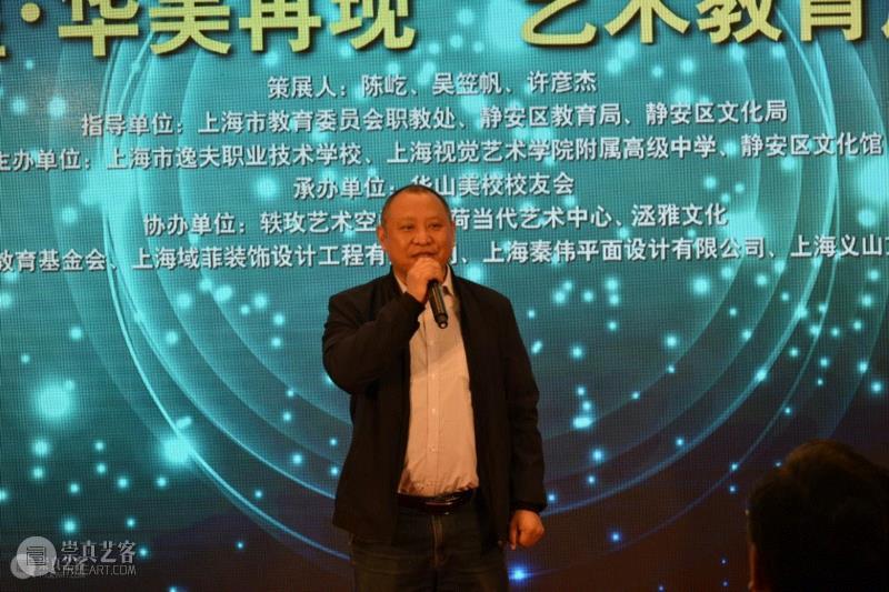   中华艺术宫执行馆长李磊 开幕致辞,繁星流动，“华美再现”：四十年美育成果展  汇聚百位艺术家,美育教育,静安区文化馆,上海视觉艺术附中,逸夫职校,华山美校