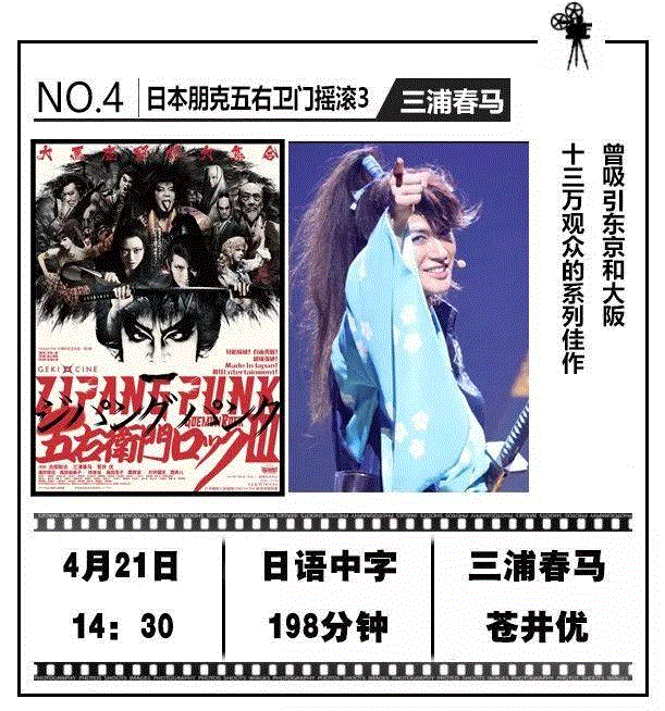 [南京] 新感线戏剧影像丨小栗旬×堺雅人×天海祐希×苍井优，等你收割