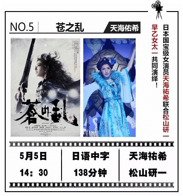 [南京] 新感线戏剧影像丨小栗旬×堺雅人×天海祐希×苍井优，等你收割