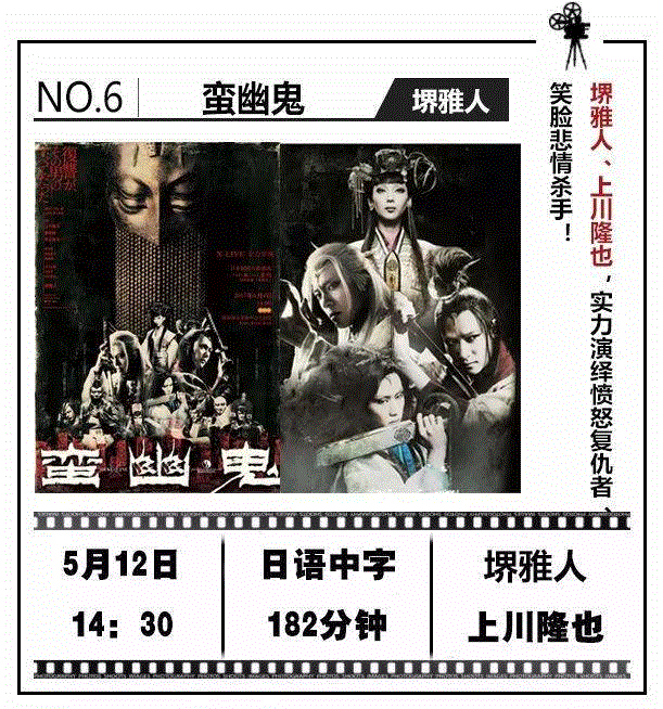 [南京] 新感线戏剧影像丨小栗旬×堺雅人×天海祐希×苍井优，等你收割