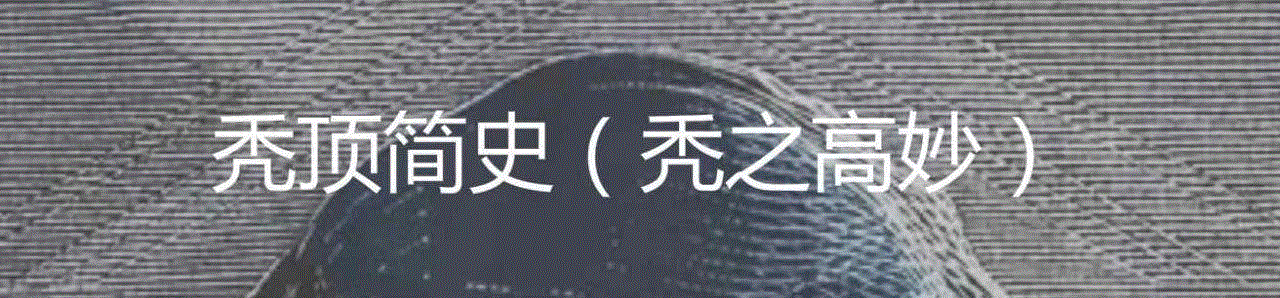 流氓哨（狼哨）简史