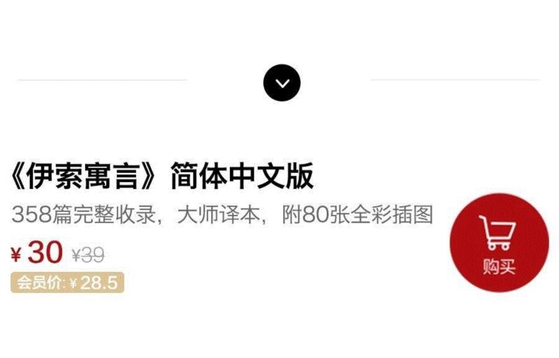 它是西方寓言故事的鼻祖，全球阅读量仅次于《圣经》