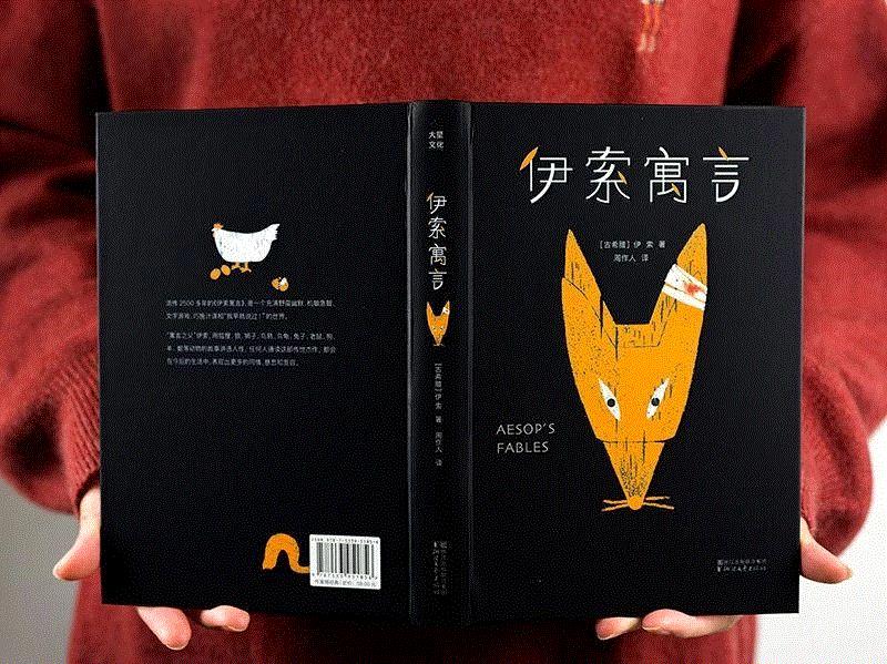 虽然周作人翻译的《伊索寓言》已经是白话文，但是仍然带有民国特色，现在读起来多少会有一点拗口。&nbs