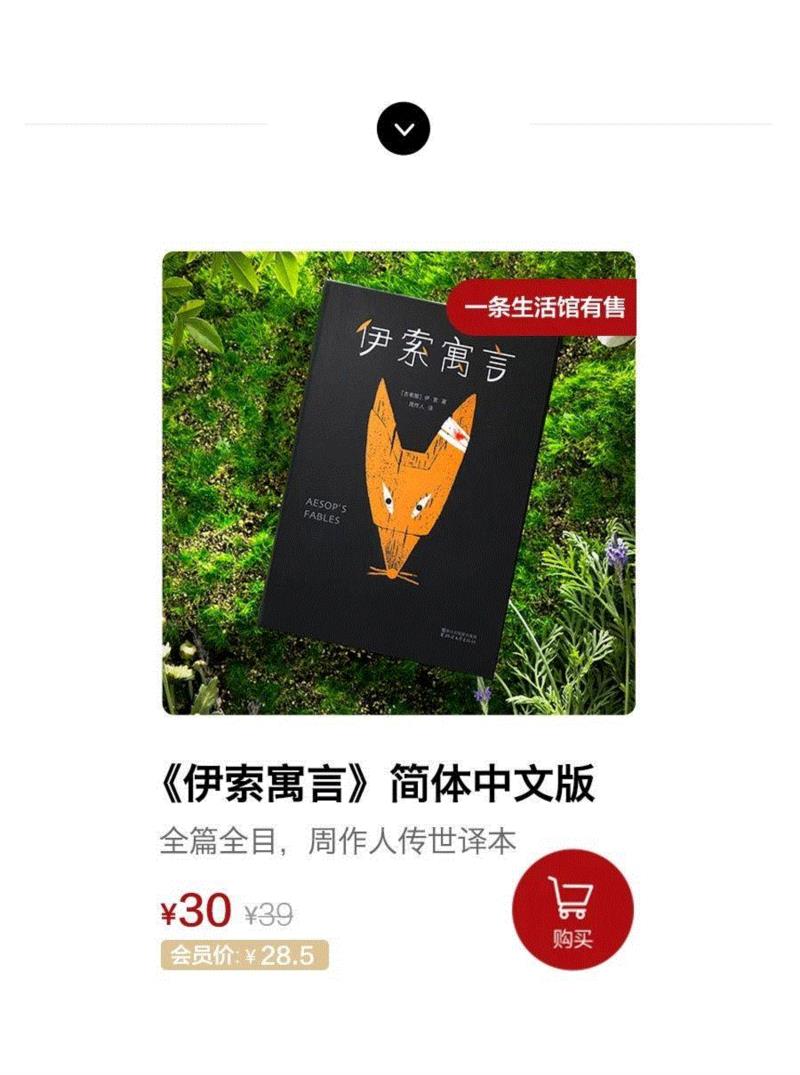 它是西方寓言故事的鼻祖，全球阅读量仅次于《圣经》