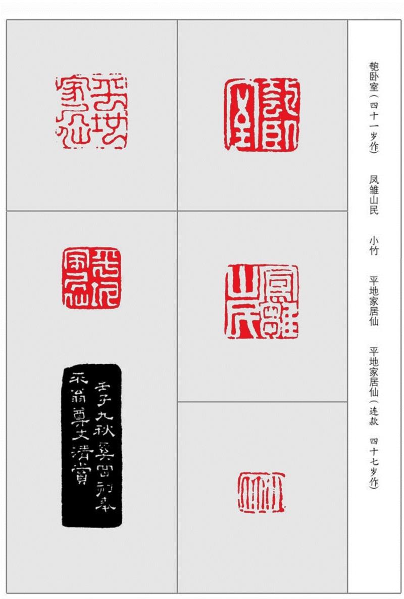 【浙派篆刻赏析】奚冈印作选刊