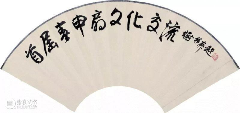 钱振宗旧藏再现敬华