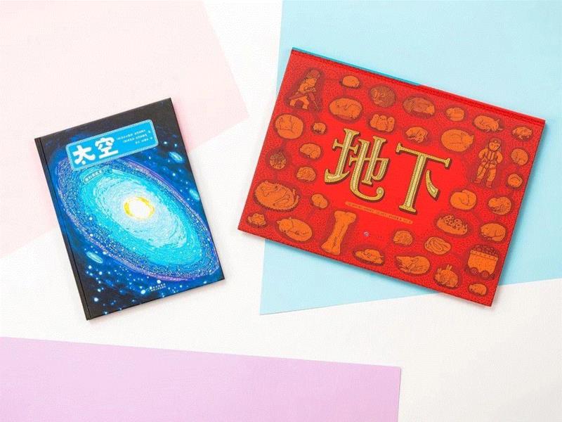 《地下·水下》和《太空》两本都是硬壳精装版，封面设计可爱，色彩亮眼。,问天问大地，问不倒你爹地妈咪