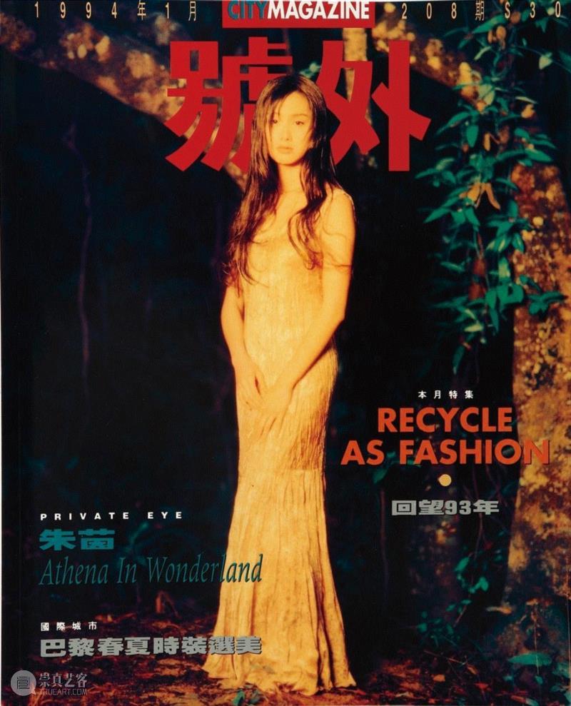 1994年1月刊 朱茵,这500张杂志封面，是70、80、90后全部的青春！