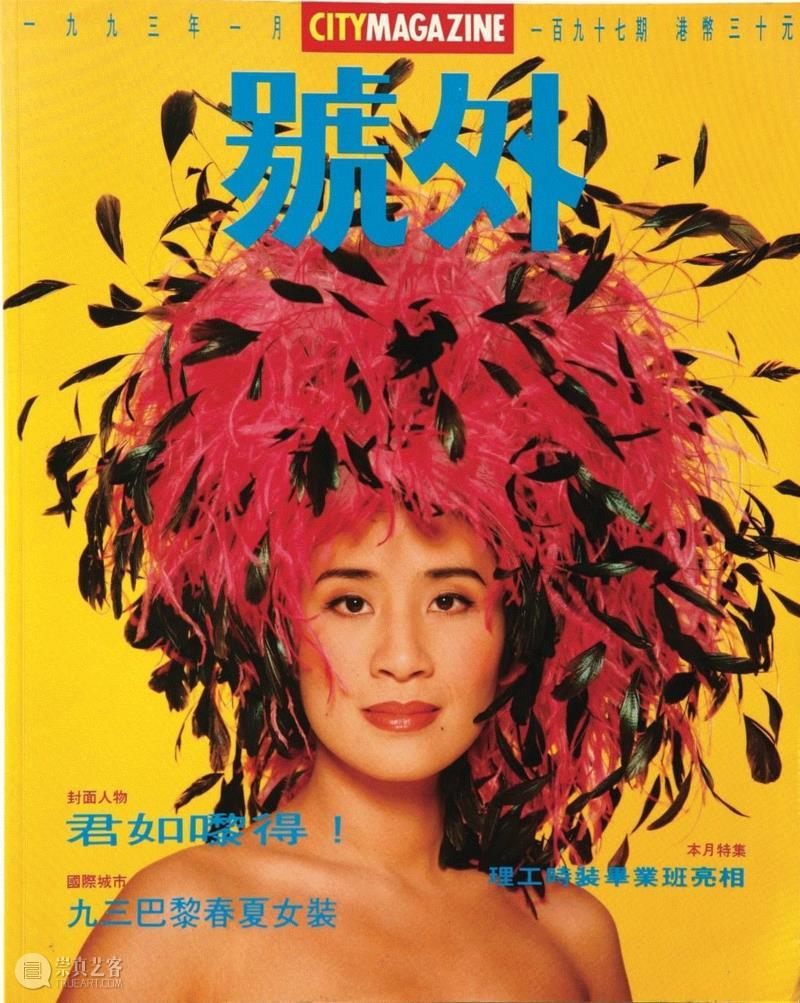 1993年 1月刊 吴君如,这500张杂志封面，是70、80、90后全部的青春！