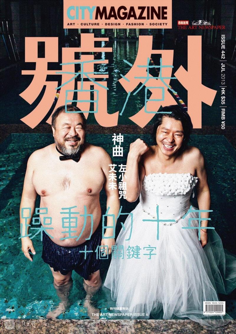 2013年7月刊 艾未未与左小祖咒,这500张杂志封面，是70、80、90后全部的青春！