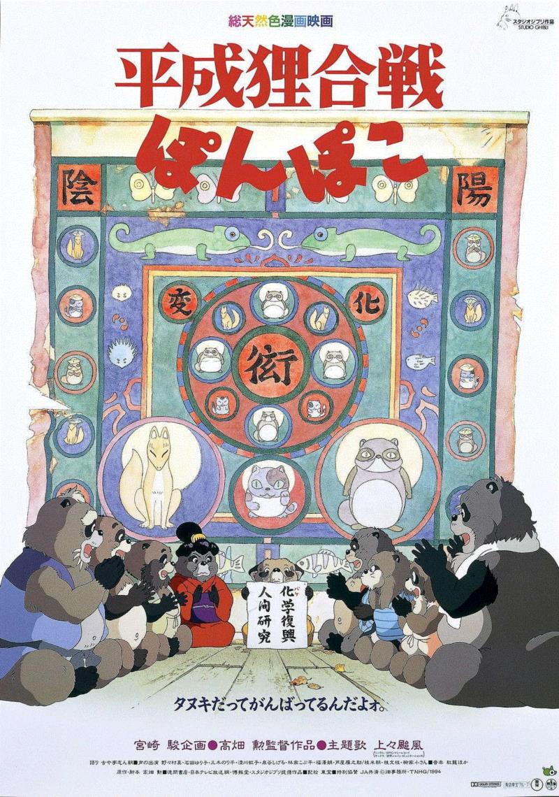 《平成狸合战》,缅怀 | 高畑勋：岁月童话，永不落幕
