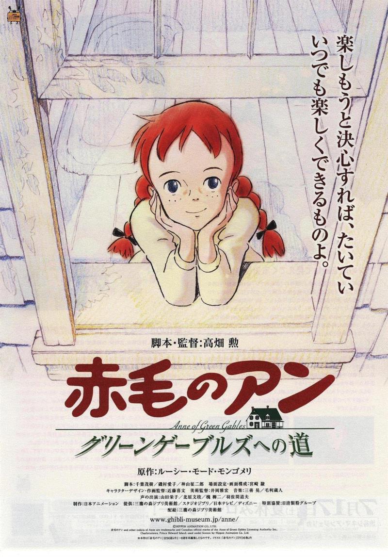 《红发的安妮》,缅怀 | 高畑勋：岁月童话，永不落幕