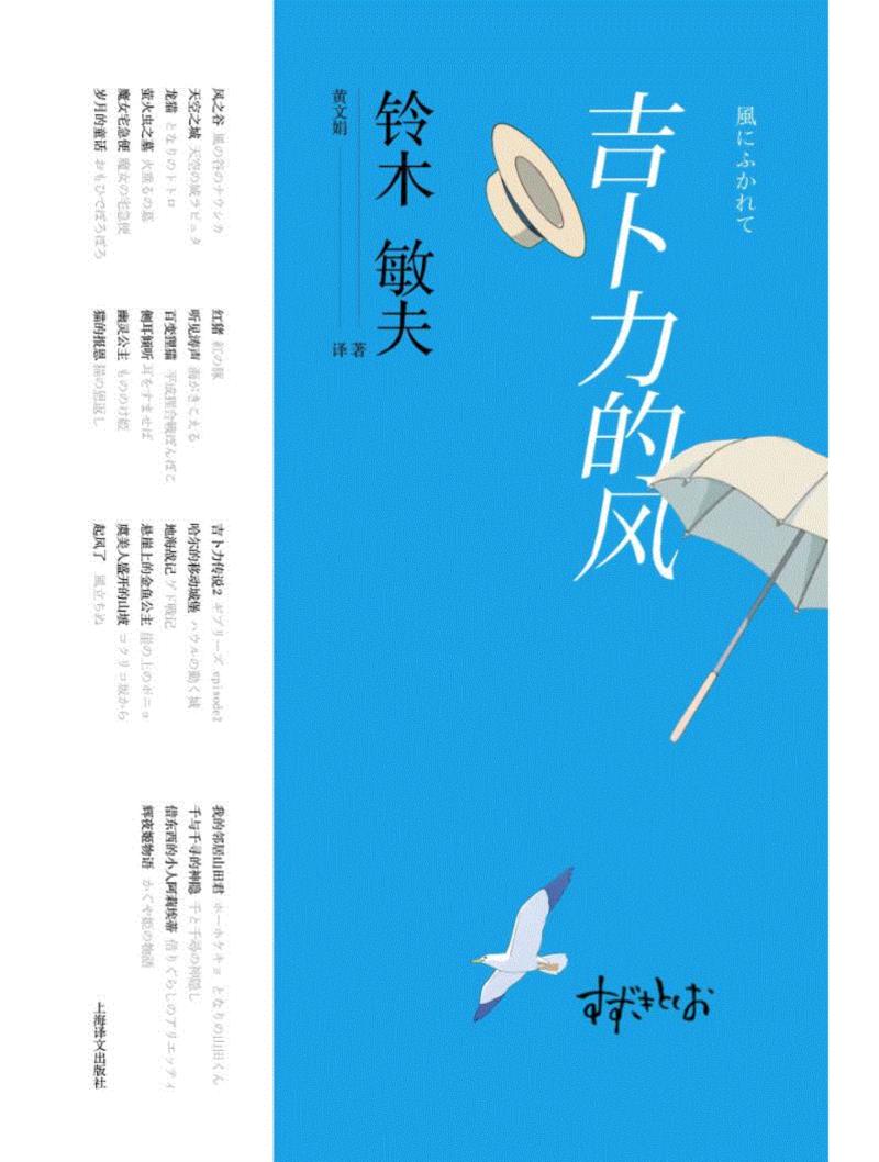 作者:【日】铃木敏夫 出版社: 上海译文出版社译者: 黄文娟 