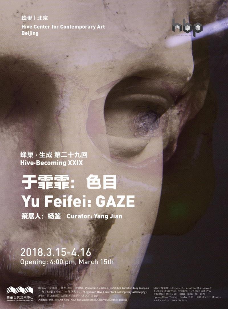 蜂巢评论 | 于霏霏:凝视的盼望与没有面孔的主体