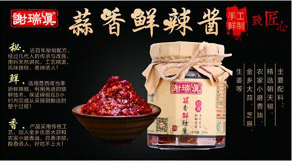 再迟钝的舌头都禁不住它的引逗，这瓶舌尖上的辣酱专家，好吃到根本停不下来,辣酱,舌尖,舌头,辣椒酱,辣椒,谢瑞真,谢瑞,手艺,芝麻,花生