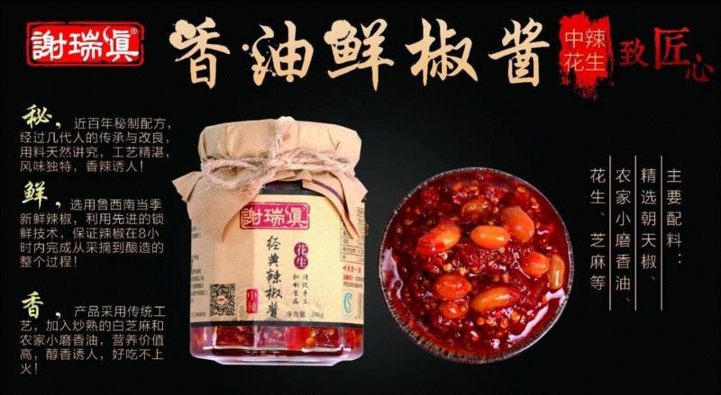 再迟钝的舌头都禁不住它的引逗，这瓶舌尖上的辣酱专家，好吃到根本停不下来,辣酱,舌尖,舌头,辣椒酱,辣椒,谢瑞真,谢瑞,手艺,芝麻,花生