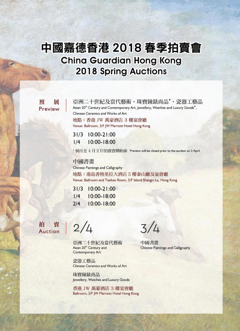 【嘉德香港】当代艺术精选,嘉德香港,当代艺术,刘炜,周春芽,黄宇兴,版画,春拍,预告,油彩,陈曦