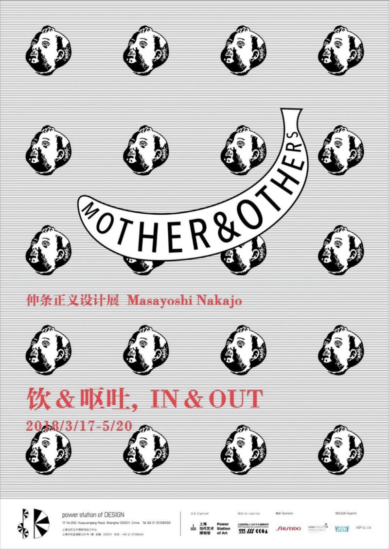 饮&呕吐 仲条正义设计展,伴着和煦春风，迈入psD的自由天地,psD,春风,正义,工作坊,PSA,电厂,呕吐,设计展,教育,衍生品