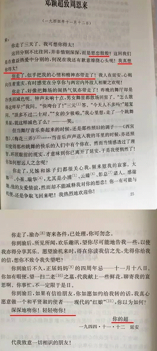 她相貌平平无法生育,却被周恩来独宠52年,背后的故事让人泪目,周恩来,相貌,平平,生育,背后的故事,邓颖超,两个人,深情,爱情,人物